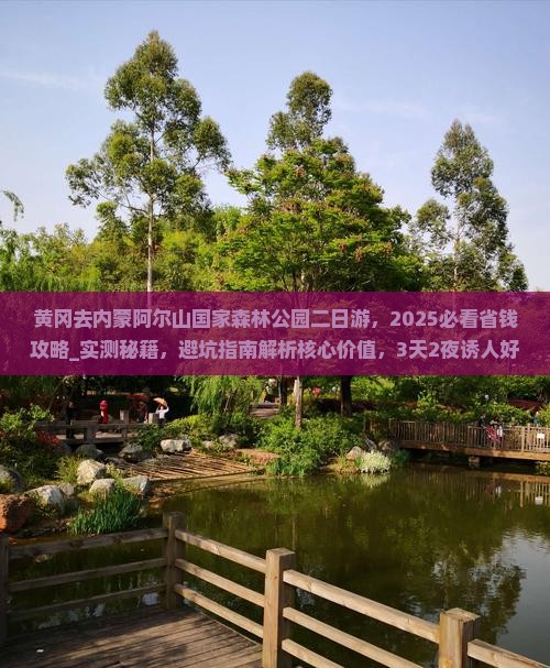 黄冈去内蒙阿尔山国家森林公园二日游
