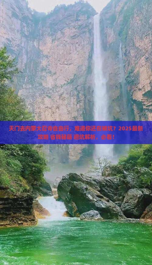 天门去内蒙大召寺自由行