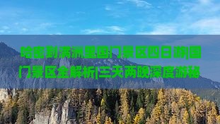 哈密到内蒙满洲里国门景区四日游