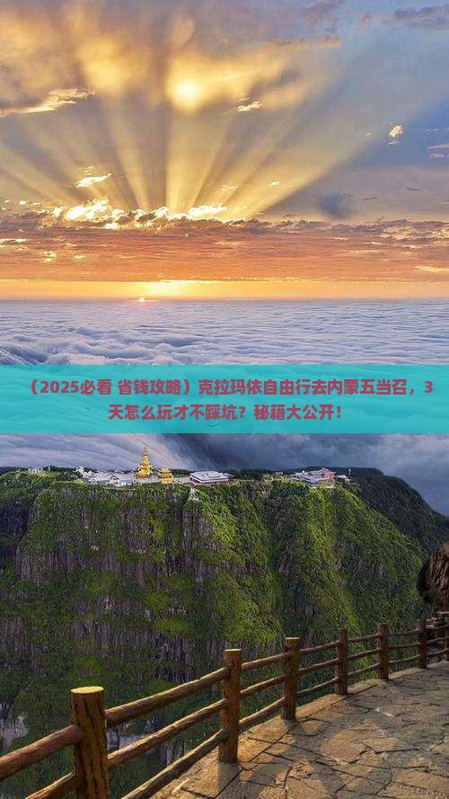 克拉玛依到内蒙五当召自由行