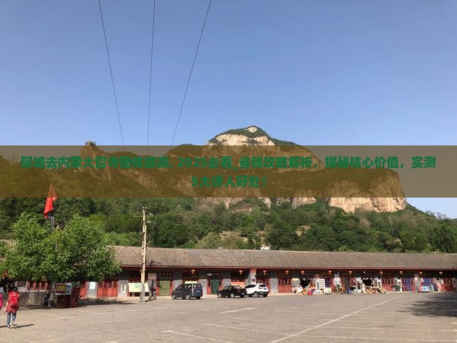 聊城去内蒙大召寺团体旅游