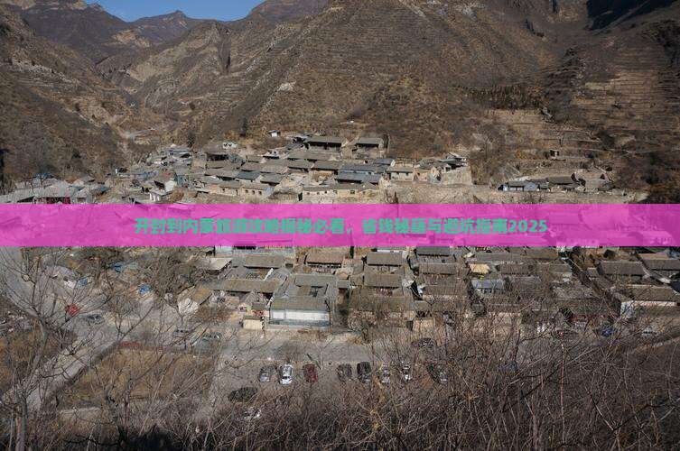 开封到内蒙团体旅游 开封到内蒙团体旅游