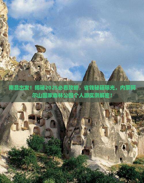 南昌到内蒙阿尔山国家森林公园个人游