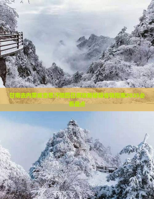 甘南去内蒙成吉思汗陵四日游