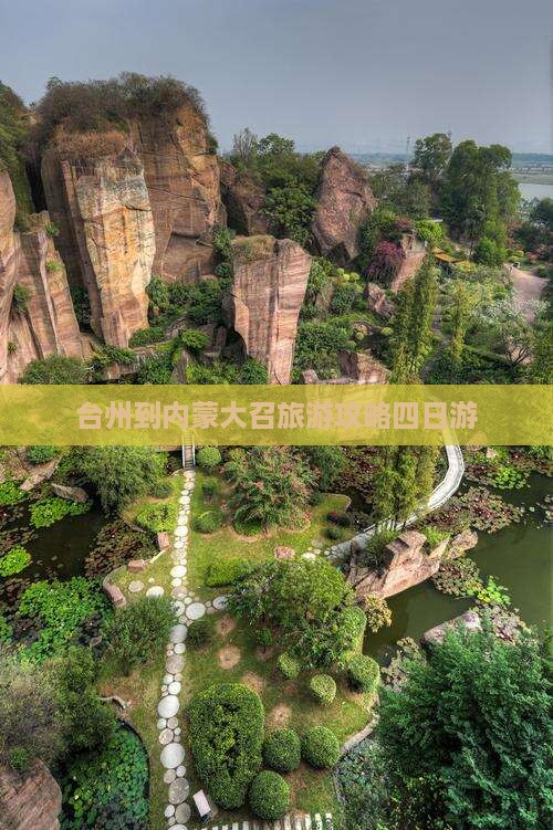 台州到内蒙大召寺四日游