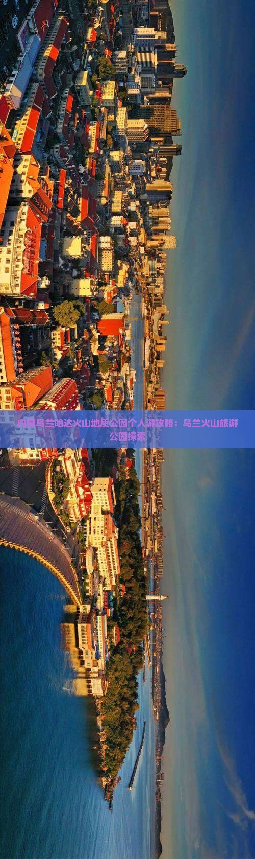舟山到内蒙乌兰哈达火山地质公园个人游