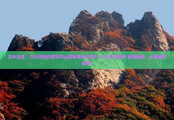 汉中到内蒙阿尔山国家森林公园三日游