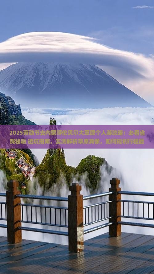 劳动节去内蒙呼伦贝尔大草原个人游