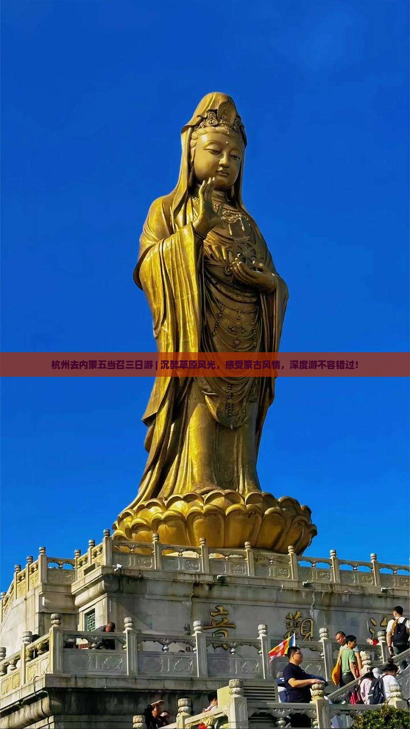 杭州去内蒙五当召三日游