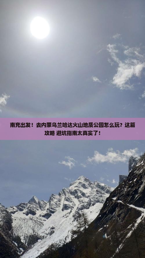 南充去内蒙乌兰哈达火山地质公园旅行社
