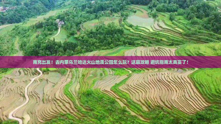 南充去内蒙乌兰哈达火山地质公园旅行社