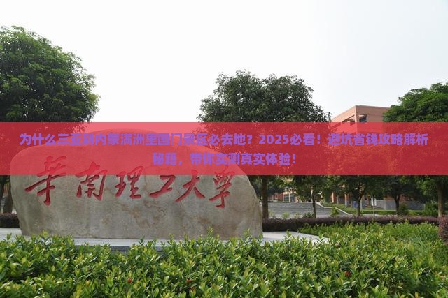 三亚到内蒙满洲里国门景区必去地