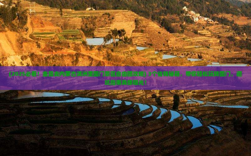 金昌去内蒙满洲里国门景区自由团 金昌去内蒙满洲里国门景区自由团