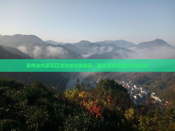 苏州去内蒙五日游