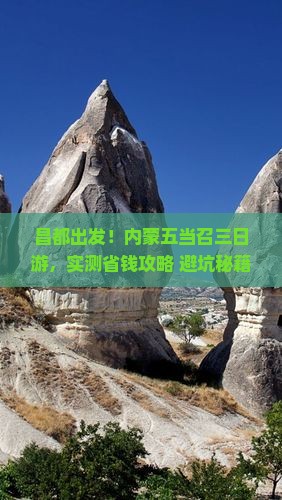 昌都去内蒙五当召三日游