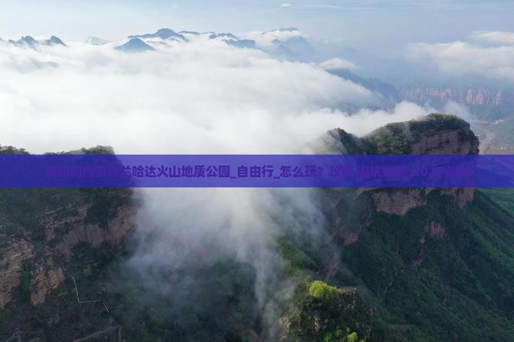 衡阳到内蒙乌兰哈达火山地质公园自由行