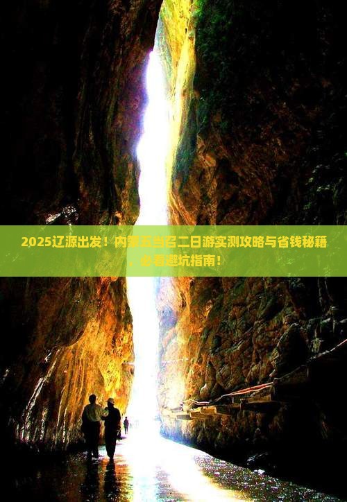 辽源去内蒙五当召二日游