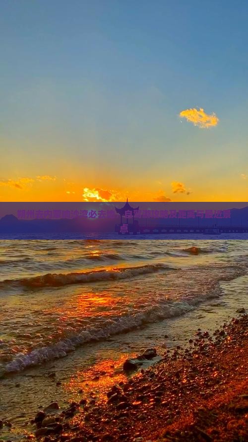 朔州去内蒙响沙湾必去地