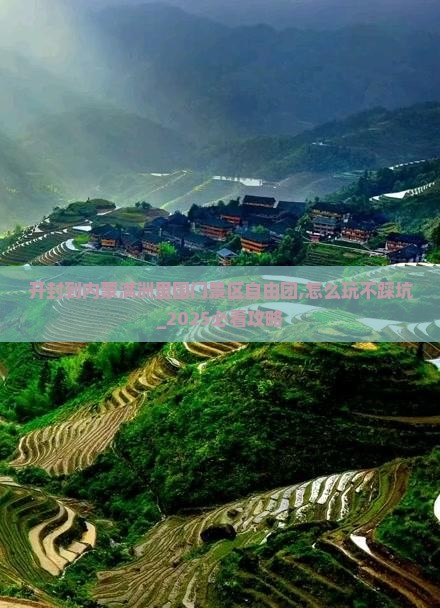 开封到内蒙满洲里国门景区自由团