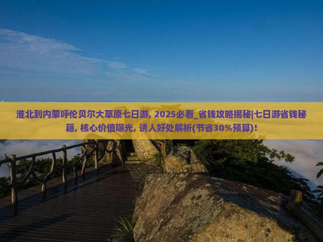 淮北到内蒙呼伦贝尔大草原七日游