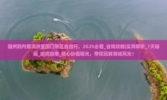 随州到内蒙满洲里国门景区自由行