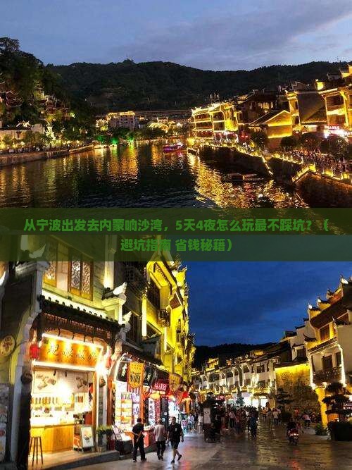 宁波去内蒙响沙湾团体旅游