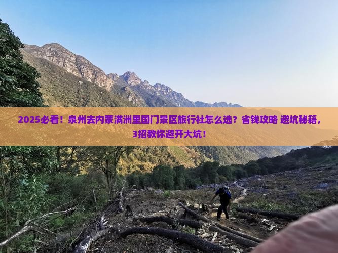 泉州去内蒙满洲里国门景区旅行社