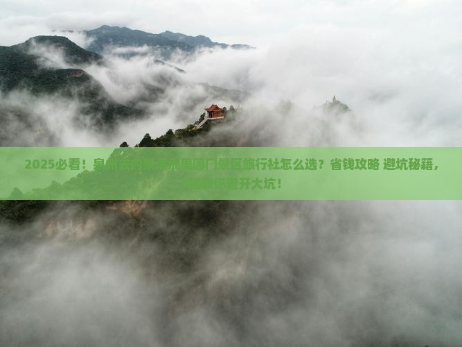泉州去内蒙满洲里国门景区旅行社