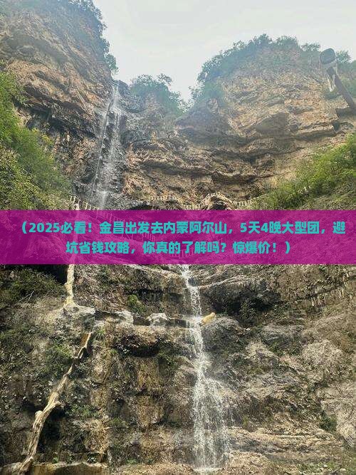 金昌到内蒙阿尔山国家森林公园大型旅游团