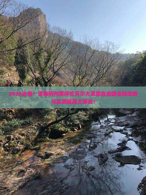 渭南到内蒙呼伦贝尔大草原自由团