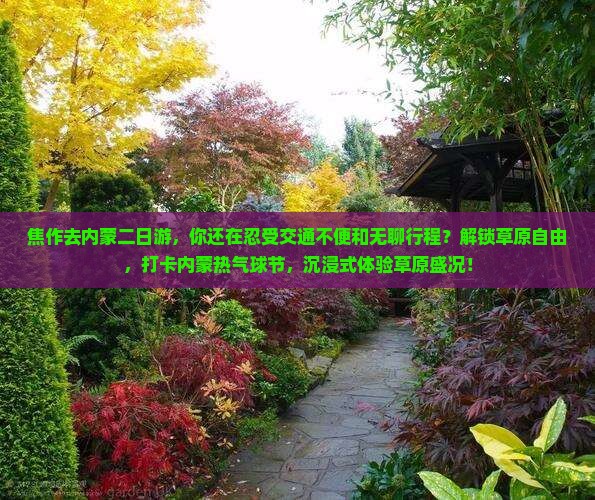 焦作去内蒙二日游