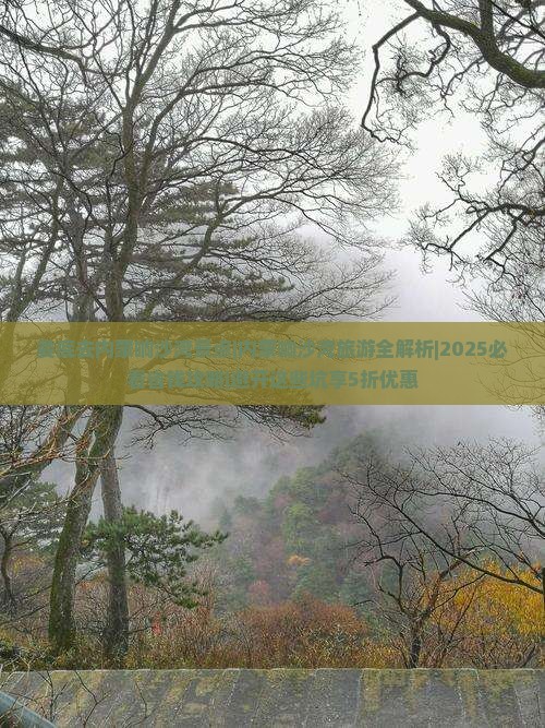 娄底去内蒙响沙湾景点 娄底去内蒙响沙湾景点
