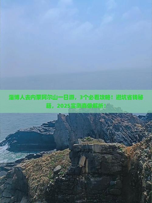 淄博去内蒙阿尔山国家森林公园一日游