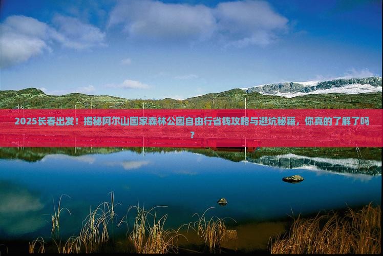 长春到内蒙阿尔山国家森林公园自由团
