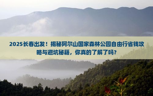 长春到内蒙阿尔山国家森林公园自由团