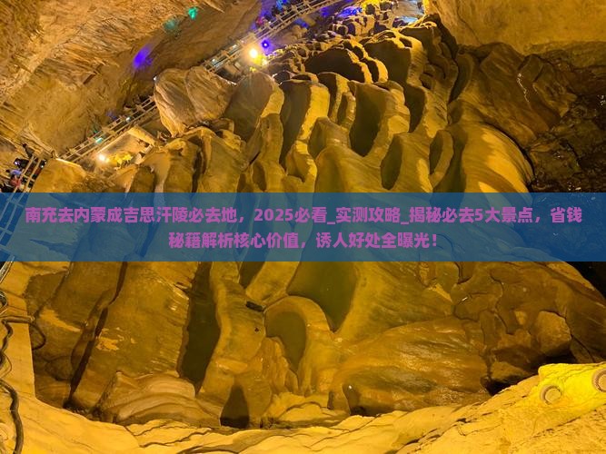 南充去内蒙成吉思汗陵必去地
