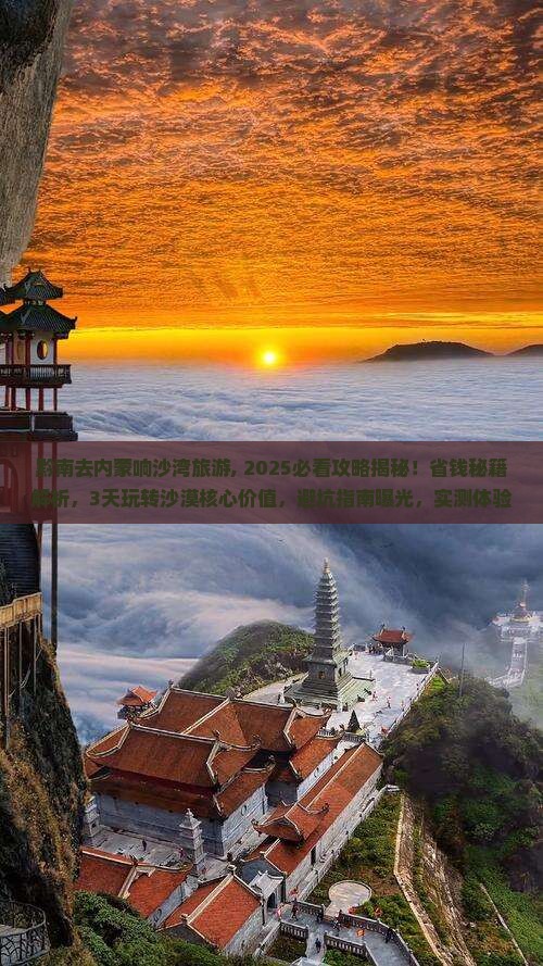 黔南去内蒙响沙湾旅游