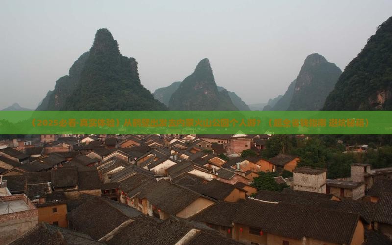 鹤壁到内蒙乌兰哈达火山地质公园个人游