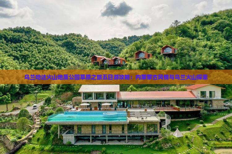 吐鲁番到内蒙乌兰哈达火山地质公园五日游
