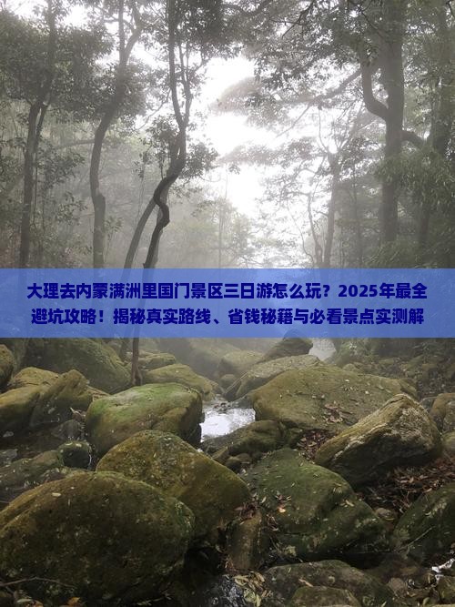 大理去内蒙满洲里国门景区三日游