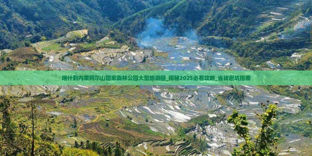 喀什到内蒙阿尔山国家森林公园大型旅游团
