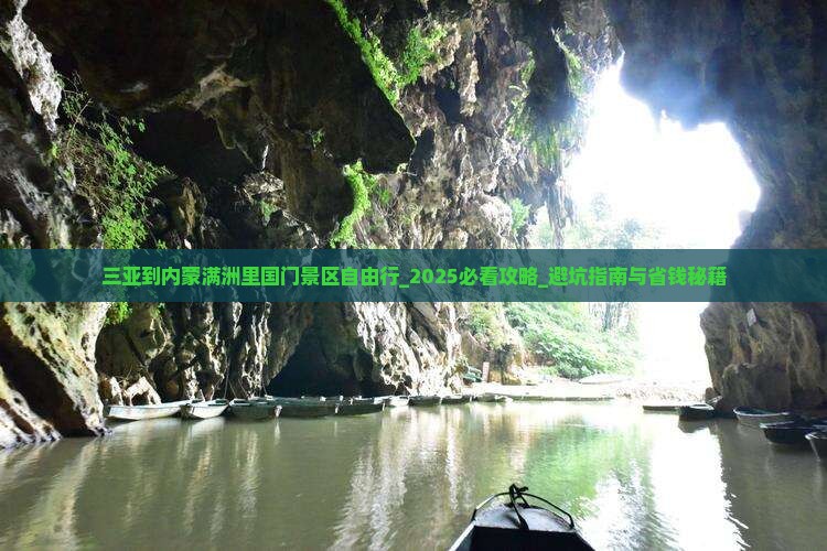 三亚到内蒙满洲里国门景区自由行