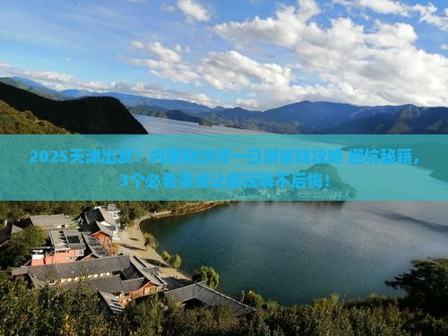 天津到内蒙响沙湾一日游
