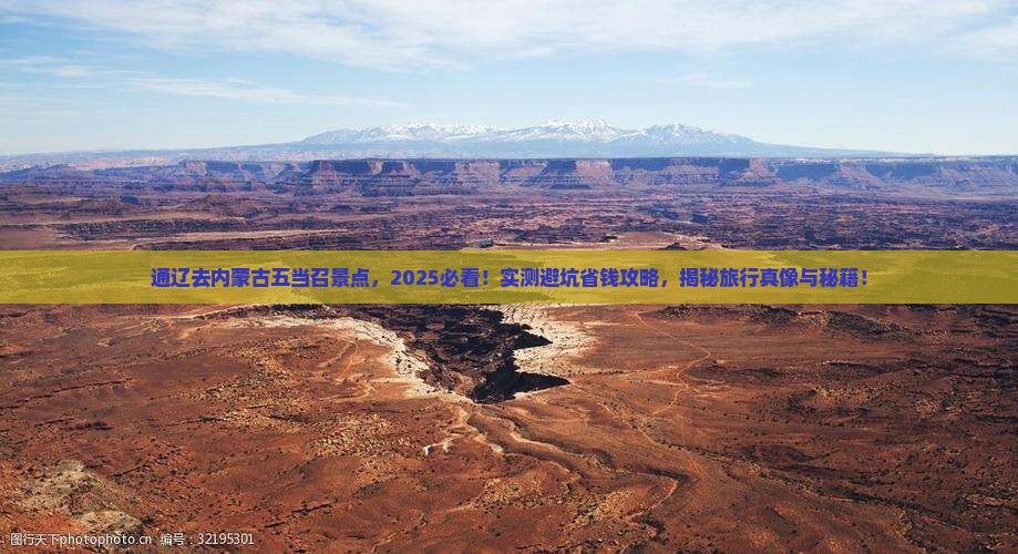 通辽去内蒙五当召景点