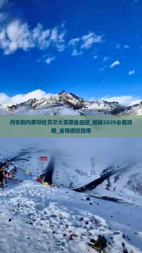 丹东到内蒙呼伦贝尔大草原自由团
