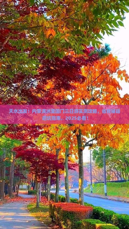 天水去内蒙满洲里国门景区三日游