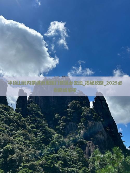 平顶山到内蒙满洲里国门景区必去地