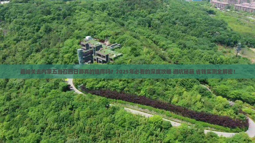 嘉峪关去内蒙五当召四日游