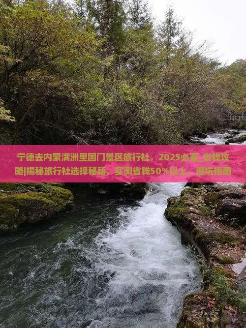 宁德去内蒙满洲里国门景区旅行社