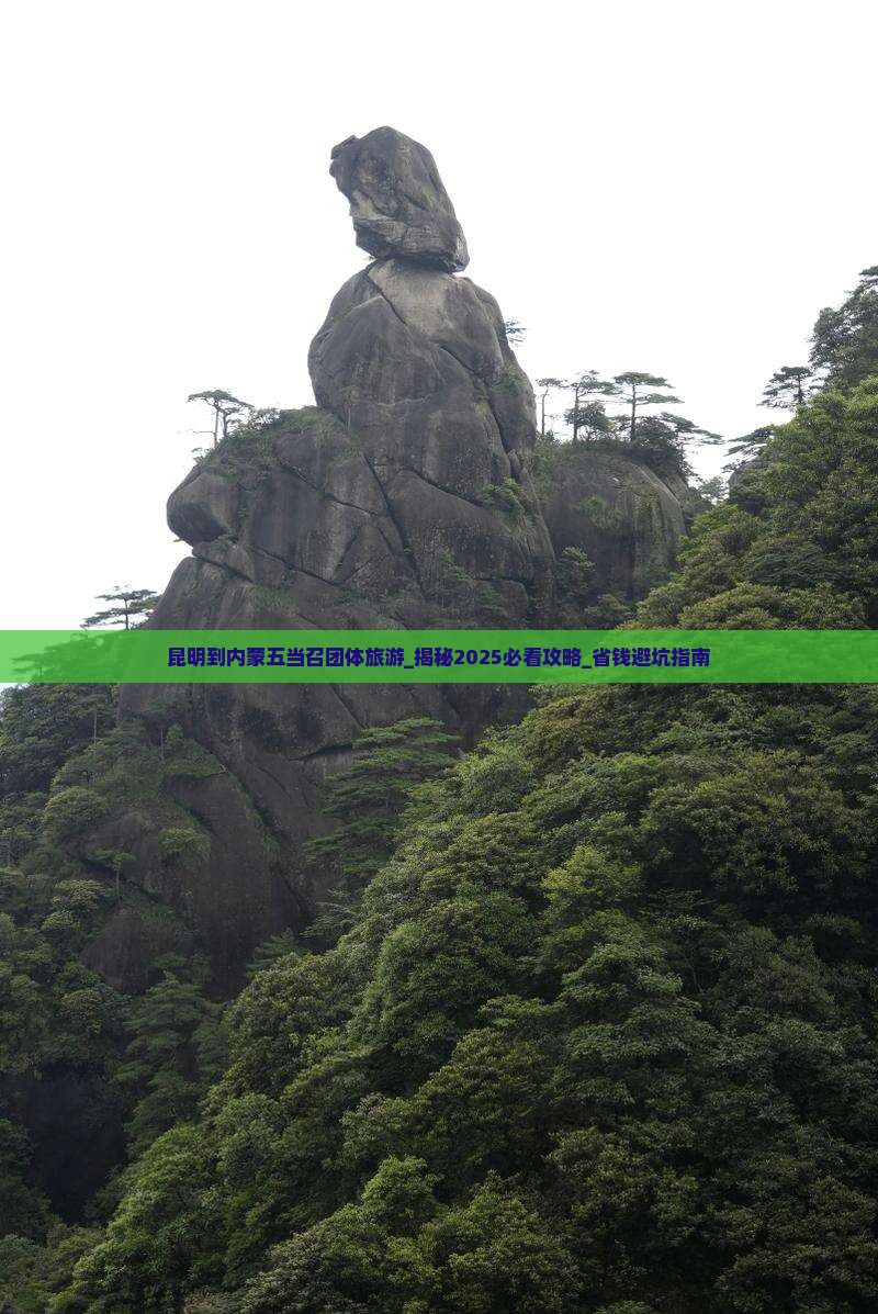 昆明到内蒙五当召团体旅游 昆明到内蒙五当召团体旅游